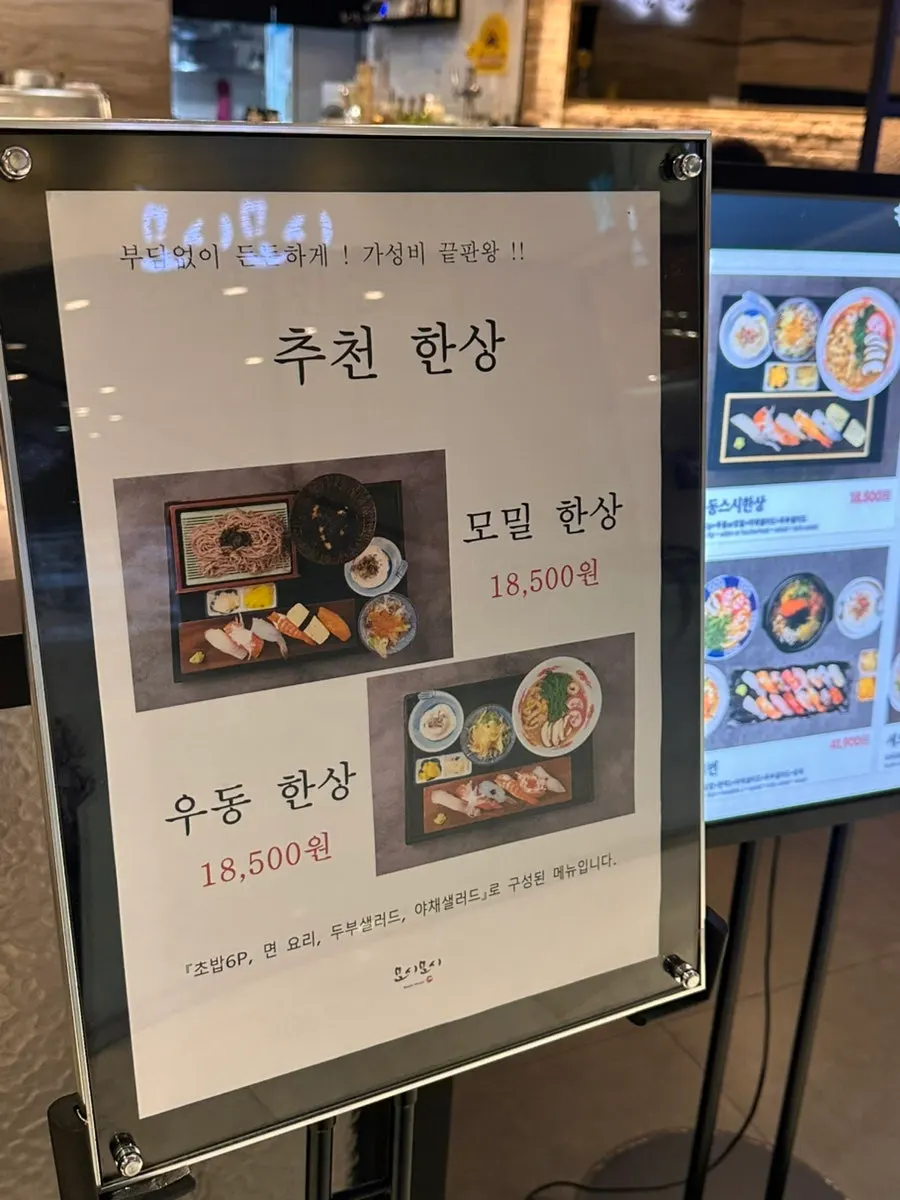 Vertical shot of the Moshi Moshi Sushi menu board
