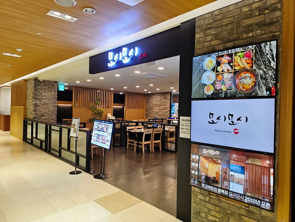 Entrance to Moshi Moshi on the 8th floor of Lotte Department Store Dongnae