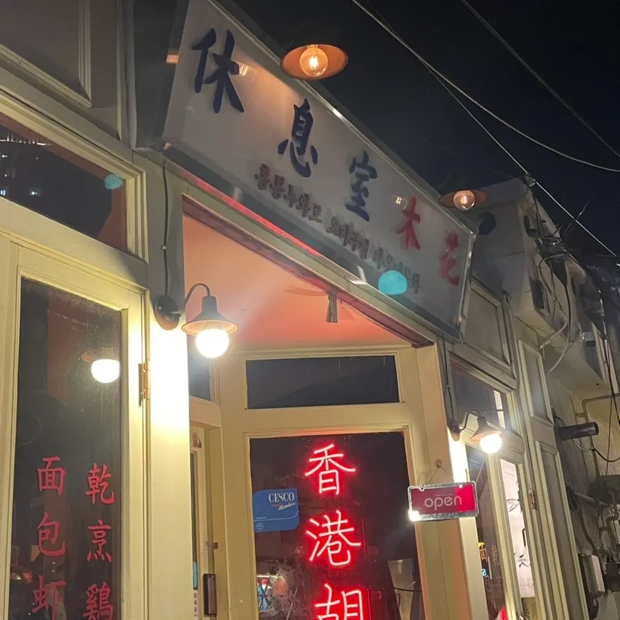 동래역 골목 구석에 자리한 라운지목화 외관