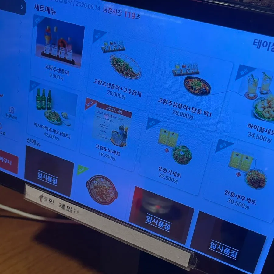 고량주·하이볼·맥주 세트가 적힌 라운지목화 메뉴판
