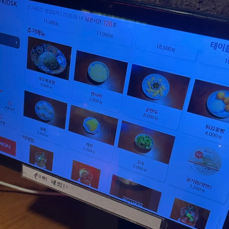 고수 추가와 햇반 옵션이 있는 가지튀김 주문 화면