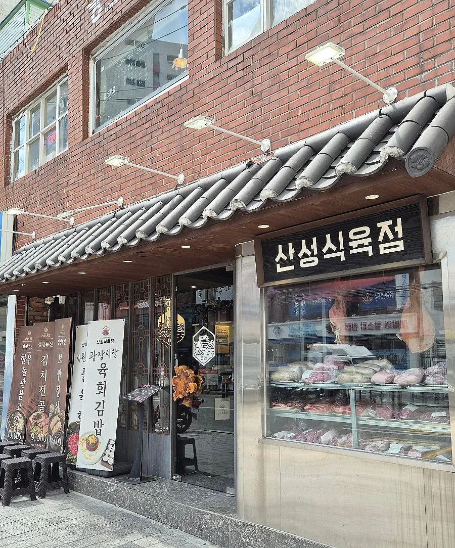 Butcher-shop-style exterior of Sanseong Meat Shop