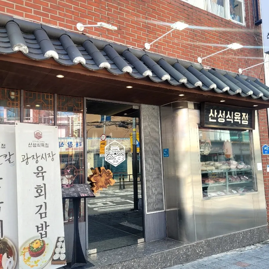 Sanseong Meat Shop Dongnae Main Branch information