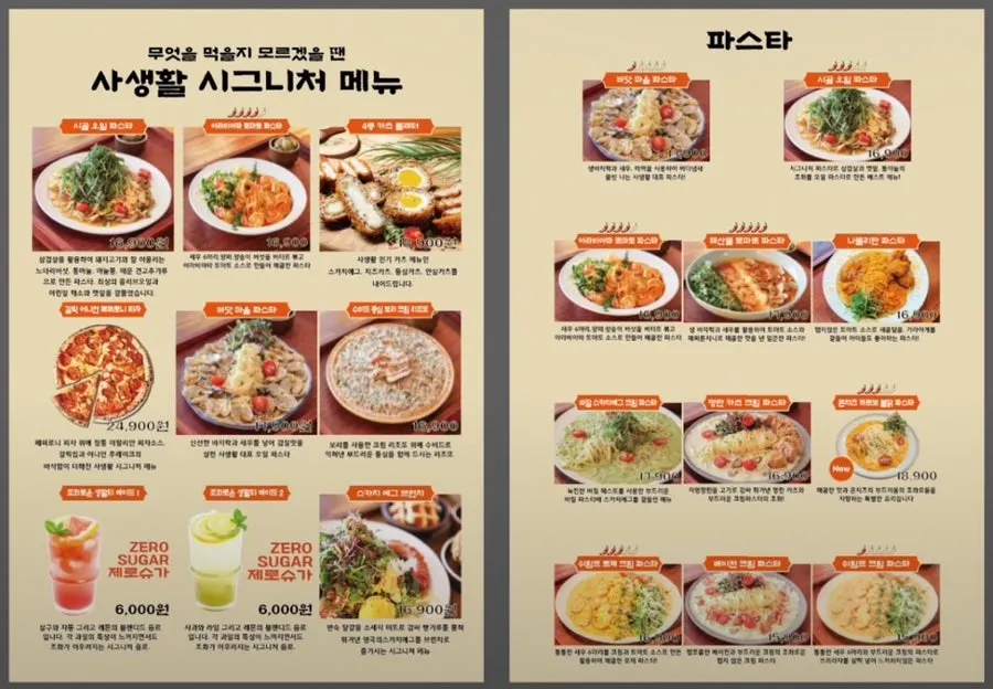 사생활 동래점 메뉴판