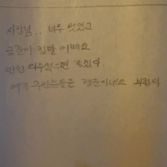 사생활 노트 리뷰 인증 이미지
