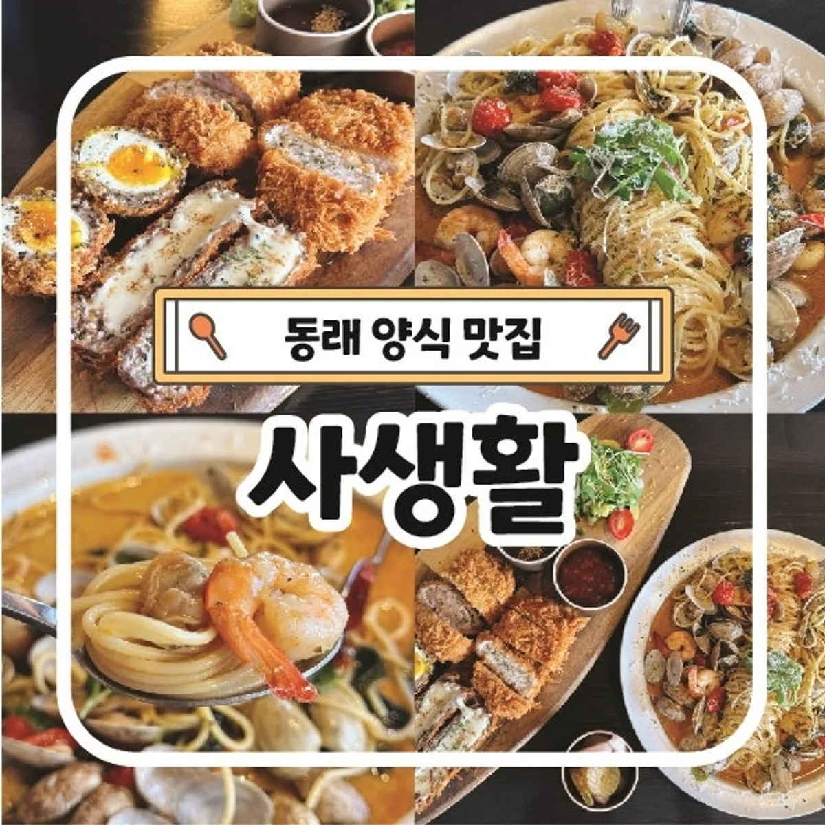 Main image of Sasaenghwal, a Western food restaurant in Dongnae