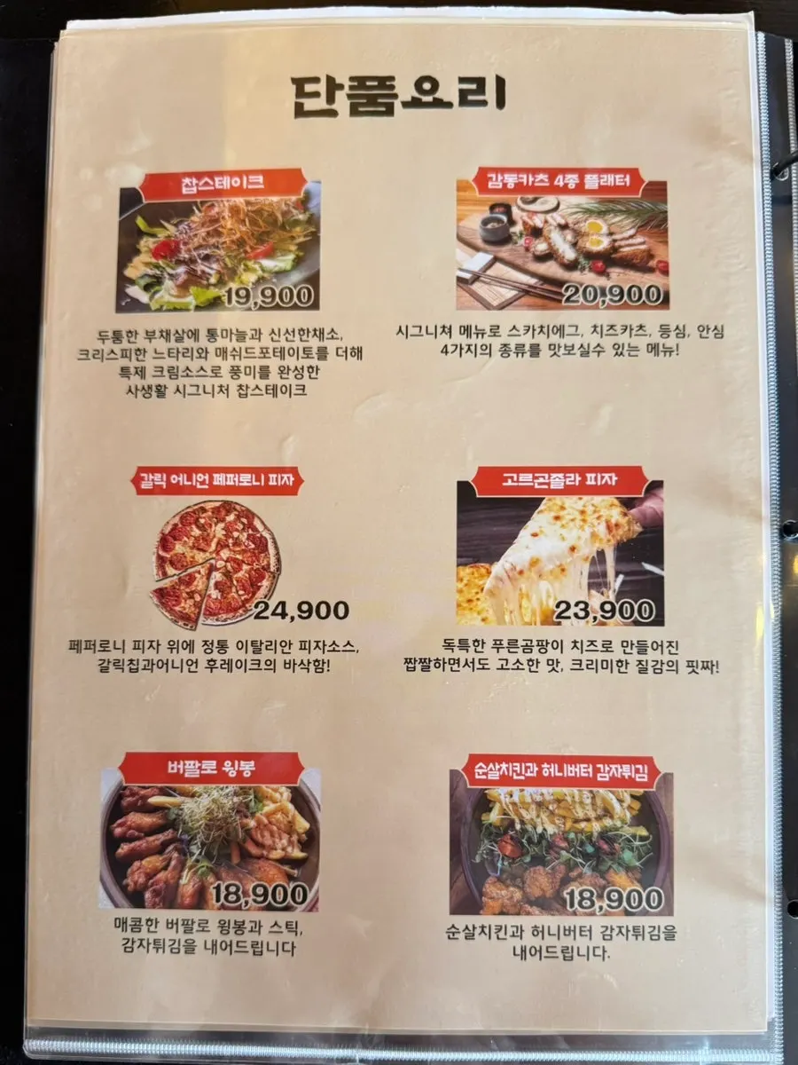 Sasaenghwal menu board listing pasta and pizza