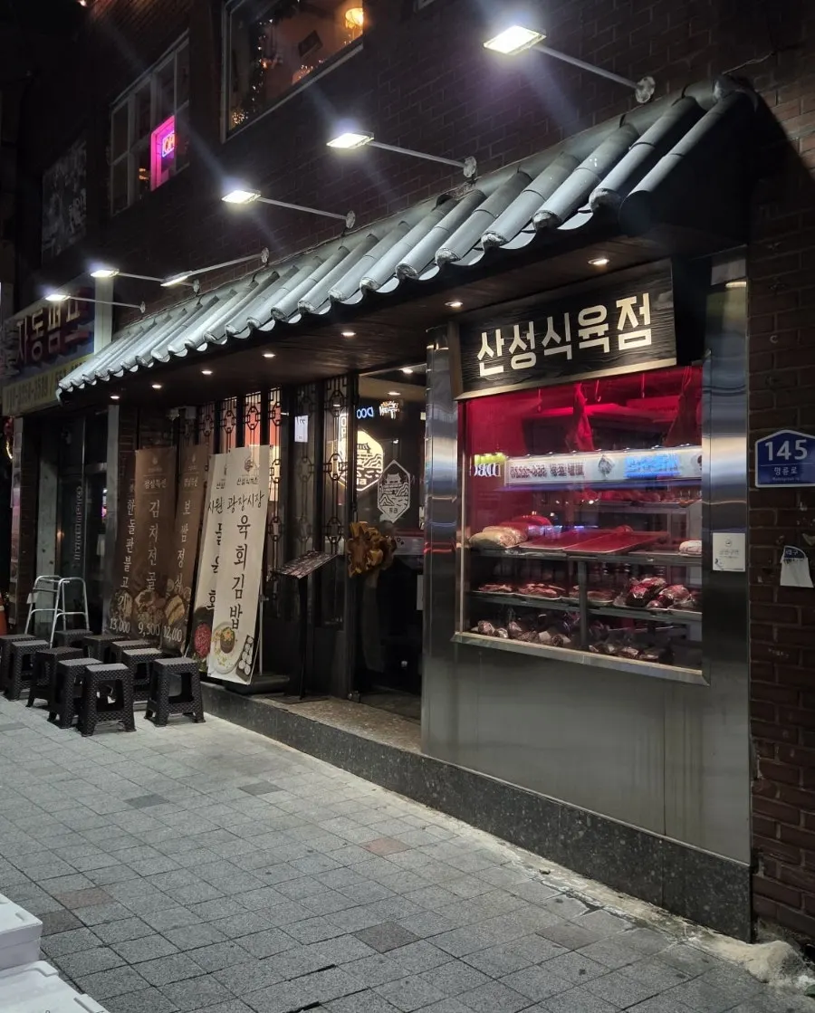 Exterior of Sanseong Meat Shop Dongnae Main Branch with tiled eaves and wooden entrance