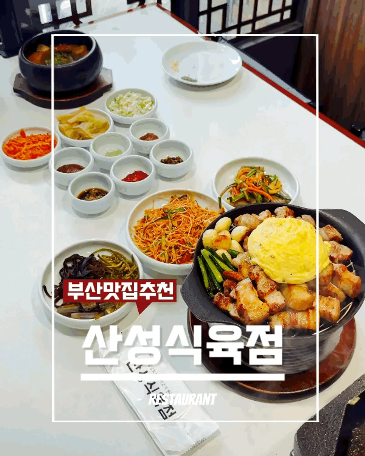 Main photo of Sanseong Meat Shop Dongnae Main Branch