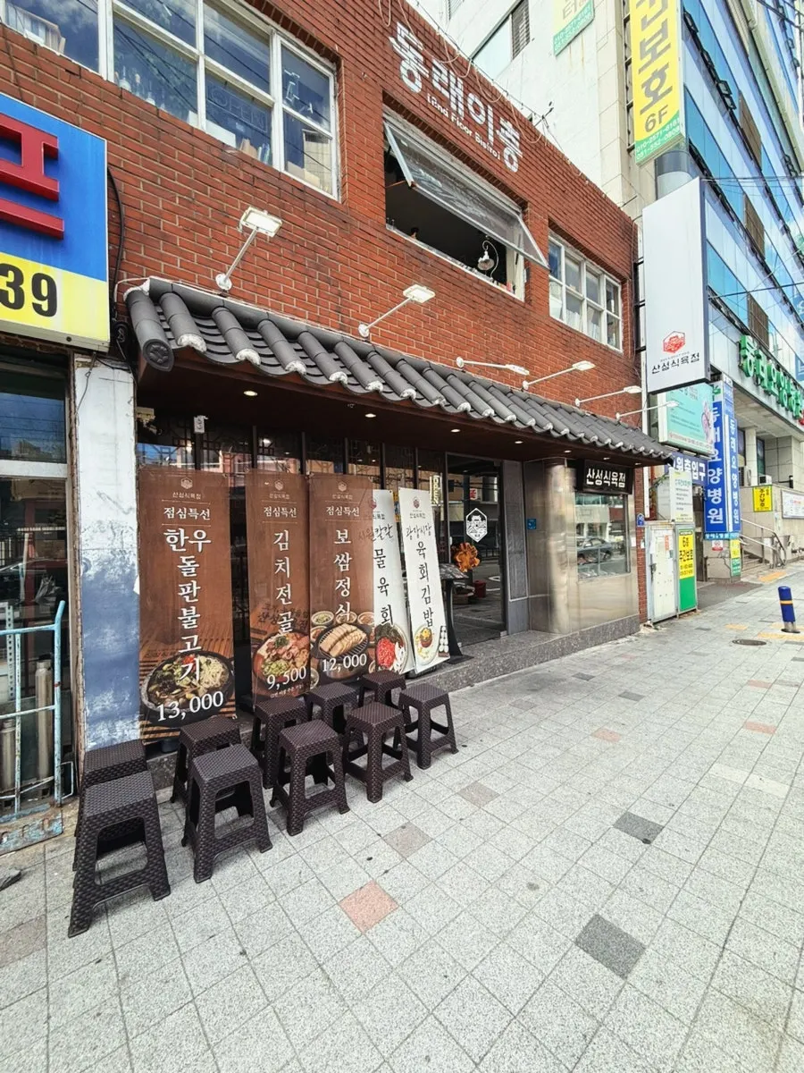 Sanseong Meat Shop Dongnae Main Branch with a hanok feel near Dongnae Station