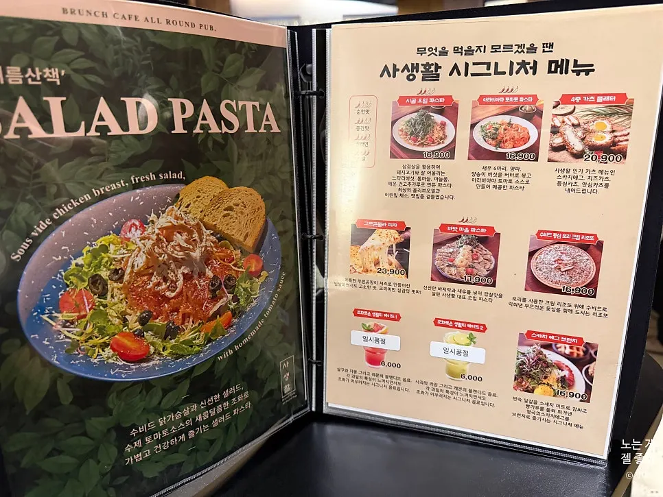 Pasta menu board at Sasaenghwal