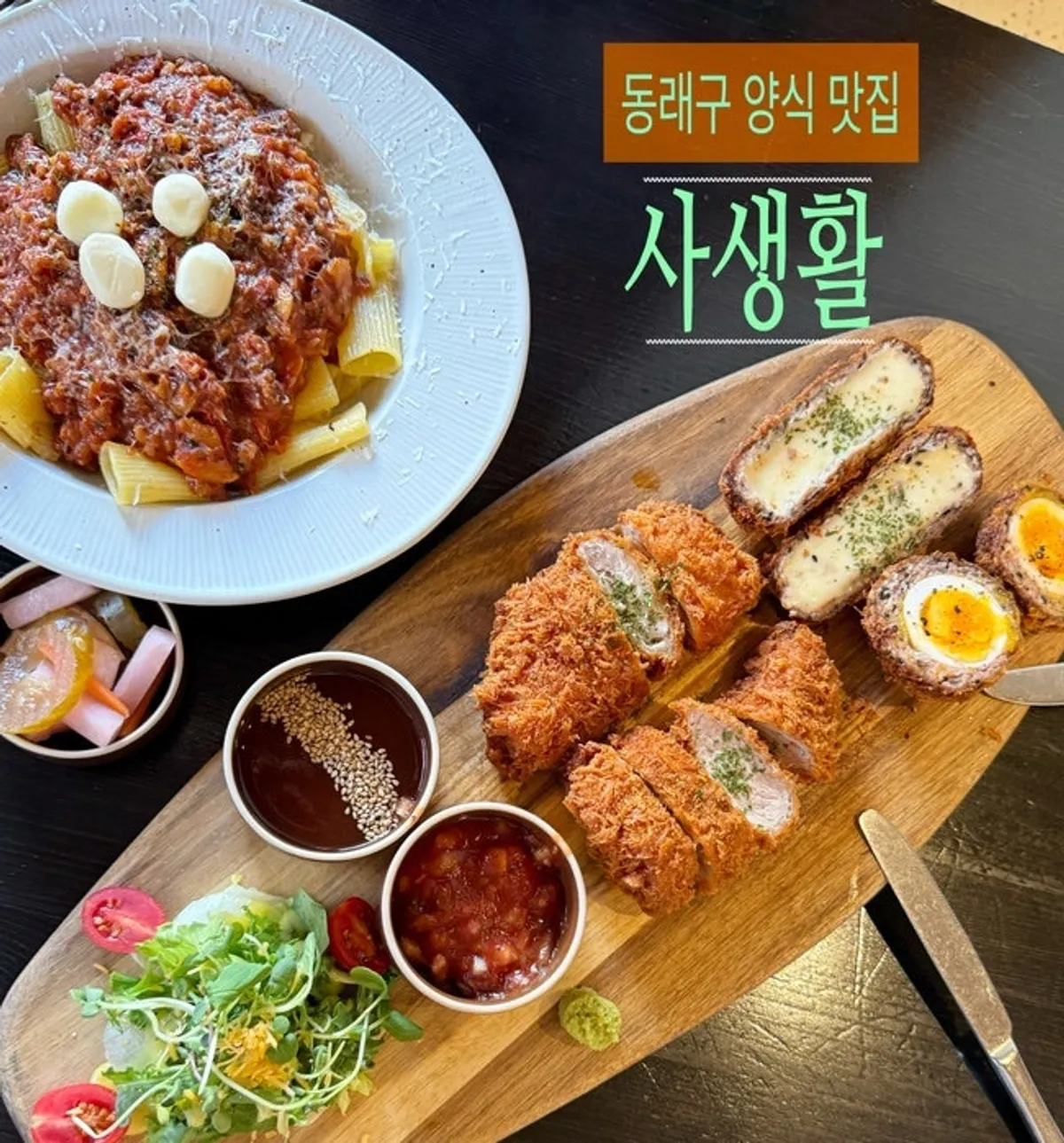 Sasaenghwal, a Western-style restaurant in Dongnae — main image