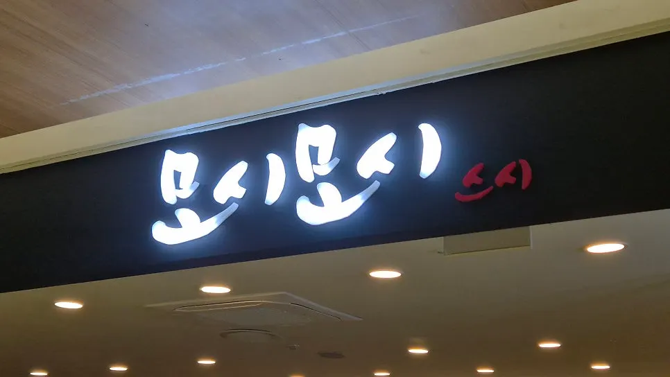 Moshi Moshi Sushi location on the department store’s 8th floor