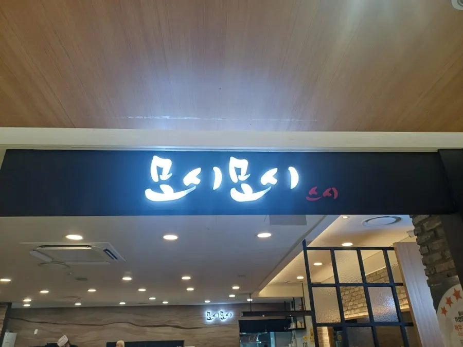 Introduction to Moshi Moshi Sushi, Lotte Department Store Dongnae Branch