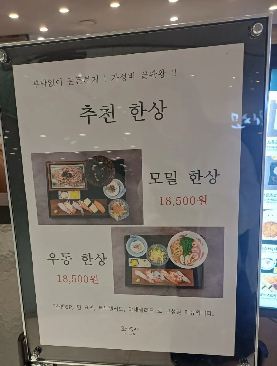 Moshi Moshi Sushi menu displayed at the entrance