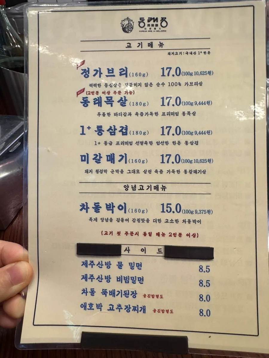 Dongnaejeong menu guide showing how to eat gabrisal