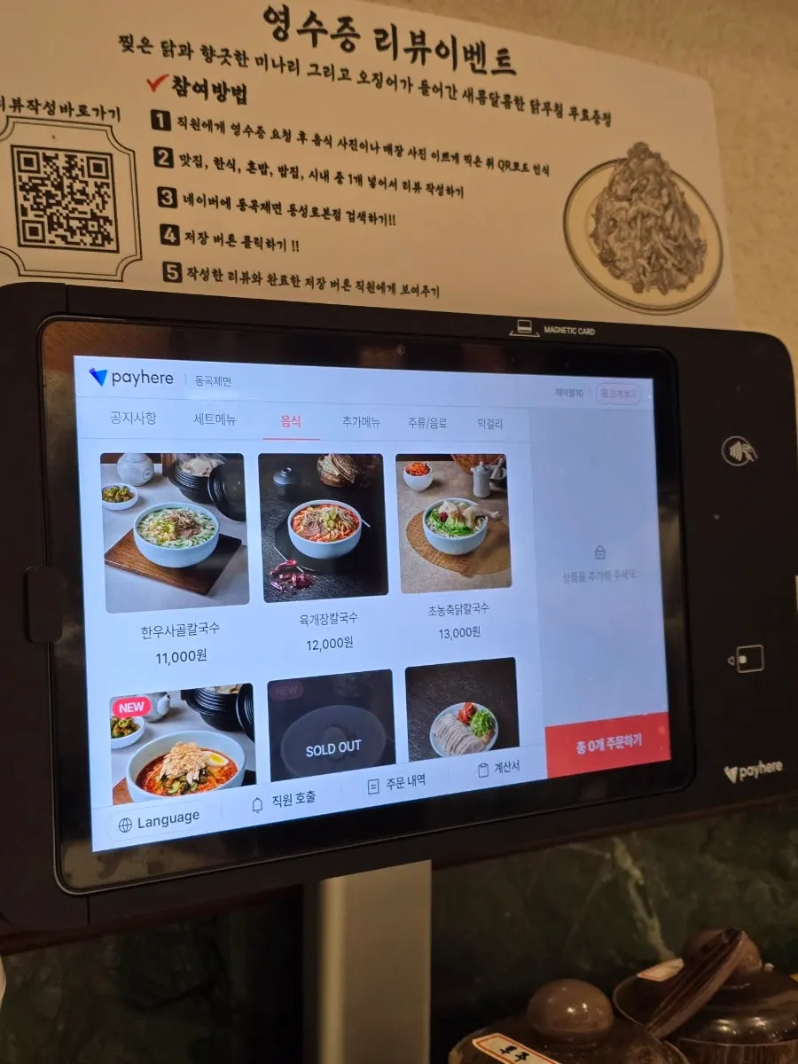 네이버 영수증 리뷰 닭무침 서비스 안내