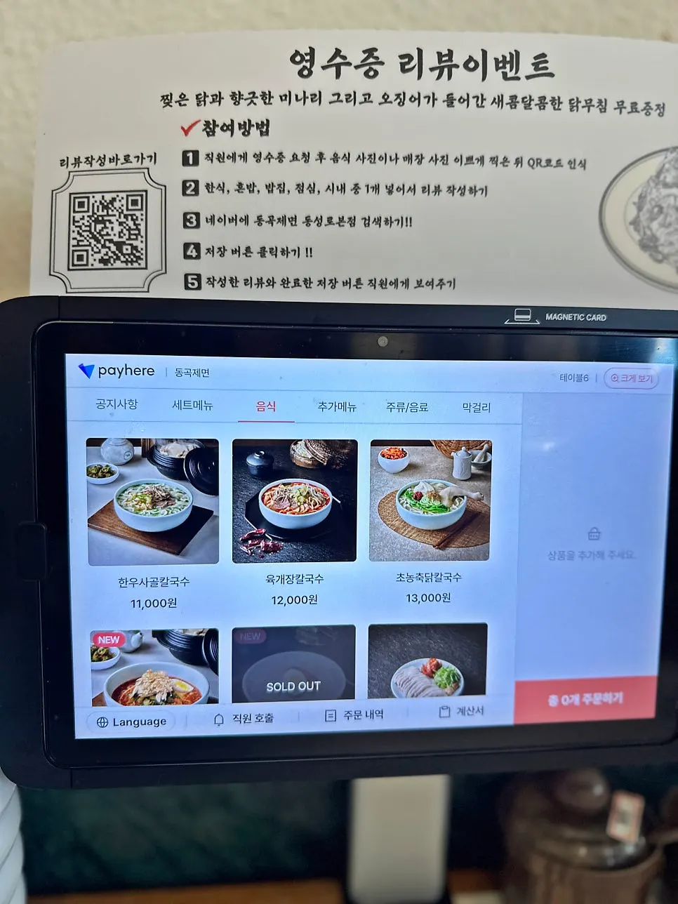 Menu board showing kalguksu and suyuk dishes
