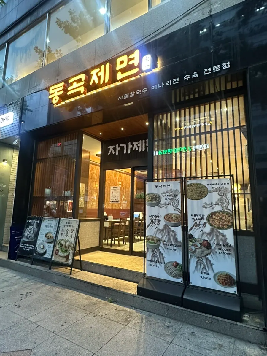 Exterior of Donggok Jemyeon Daegu Dongseong-ro Main Branch