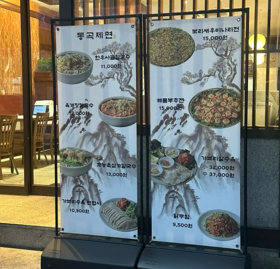 Menu board for kalguksu and pancakes at Donggok Jemyeon
