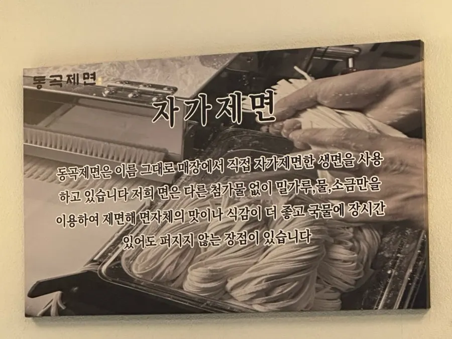 Sign explaining homemade noodle-making at Donggok Jemyeon