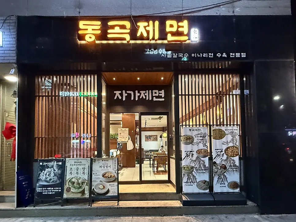 국채보상로 대로변 동곡제면 외관