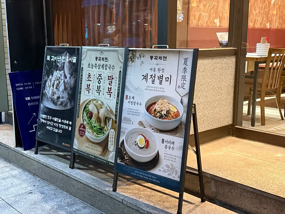 매장 앞에 붙은 동곡제면 메뉴 안내