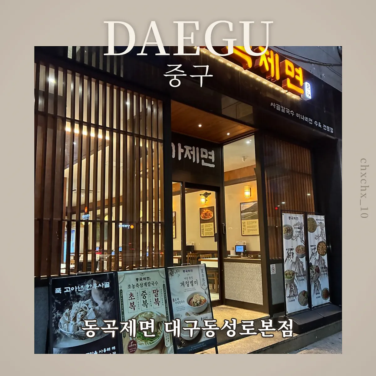 Full spread of kalguksu at Donggok Jemyeon Daegu Dongseong-ro Main Branch