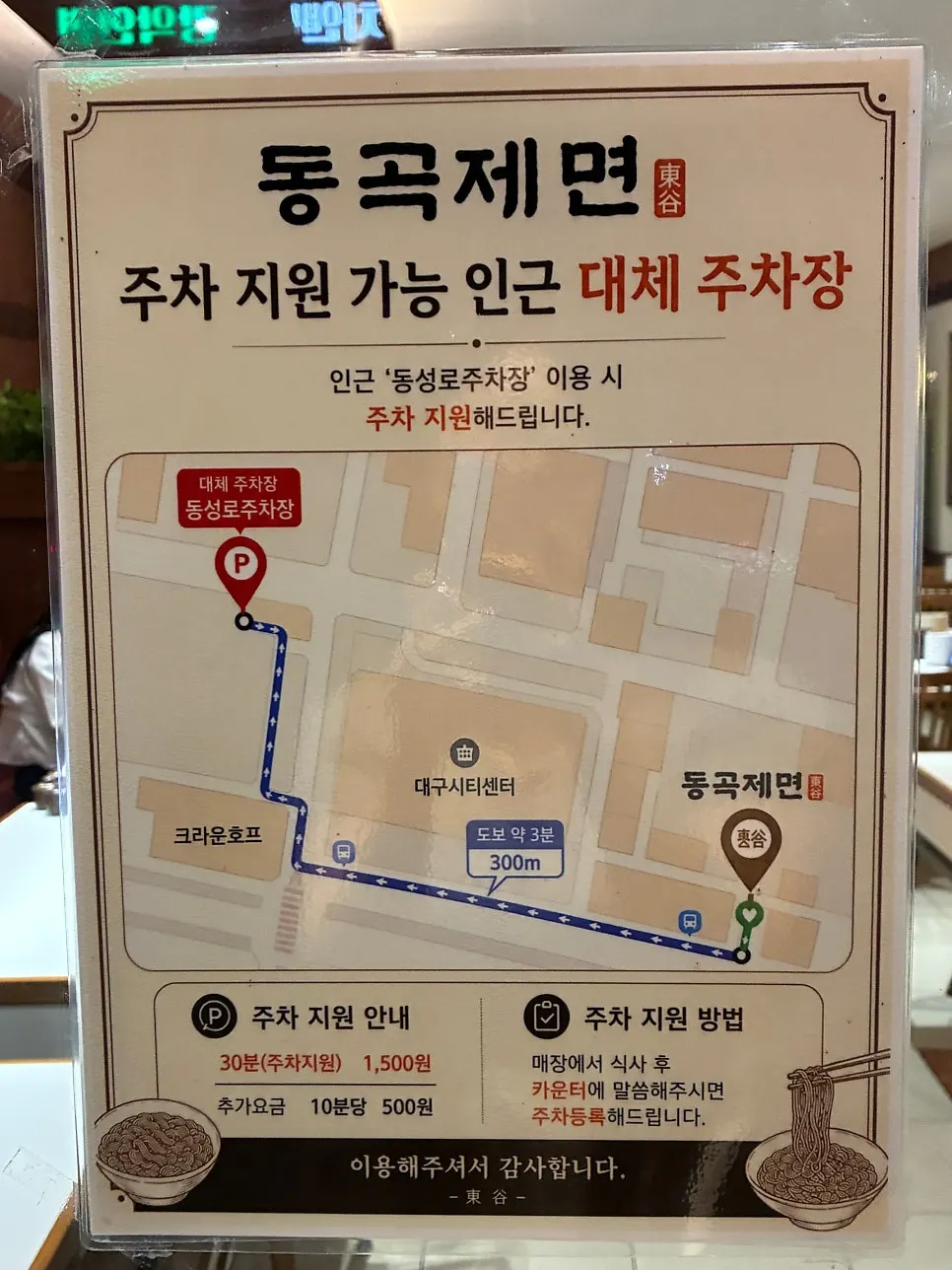 Way to Donggok Jemyeon from the Gukchaebosang-ro main street