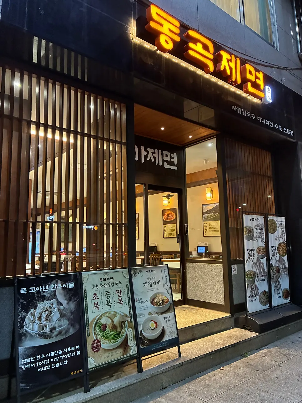 Exterior and large sign of Donggok Jemyeon Daegu Dongseong-ro Main Branch