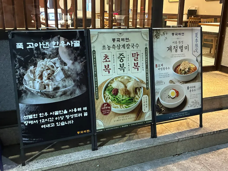 Hanwoo bone-broth kalguksu menu stand in front of the entrance