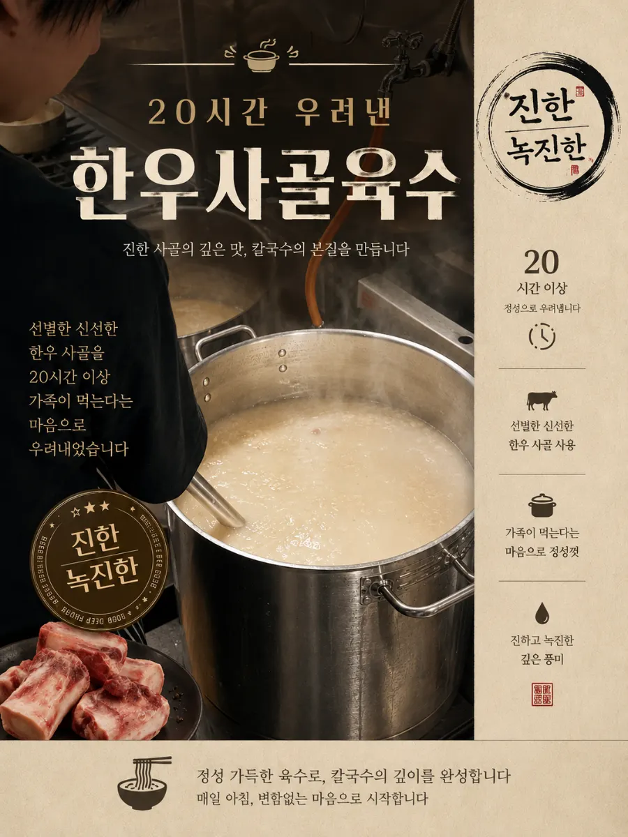 Sign explaining the 20-hour simmered beef bone broth