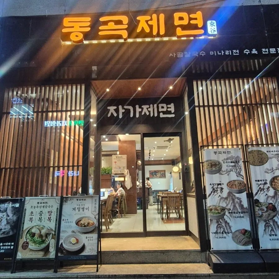 Exterior of Donggok Jemyeon with its orange sign
