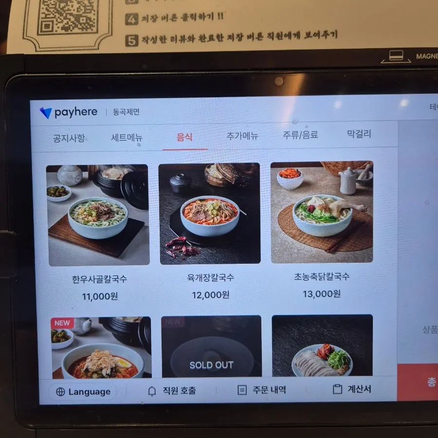 Donggok Jemyeon's kalguksu menu board