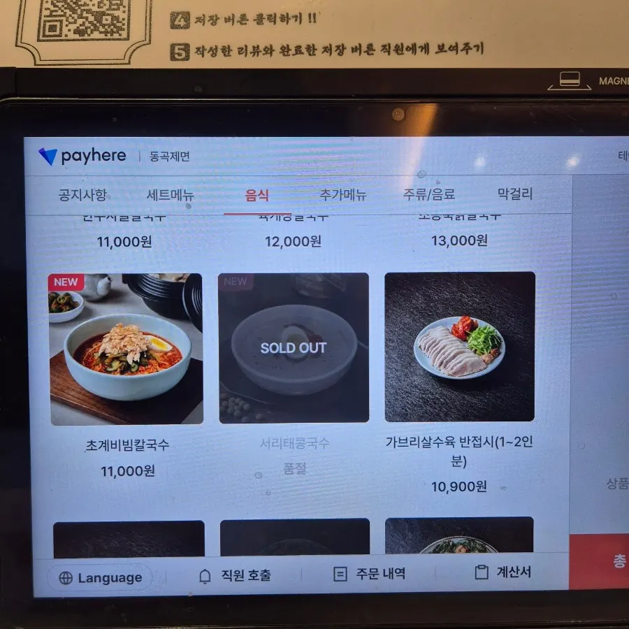 Photo menu guide at Donggok Jemyeon