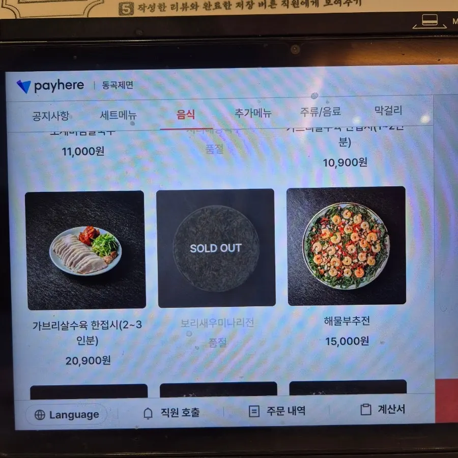Introduction of Donggok Jemyeon's bibim kalguksu menu