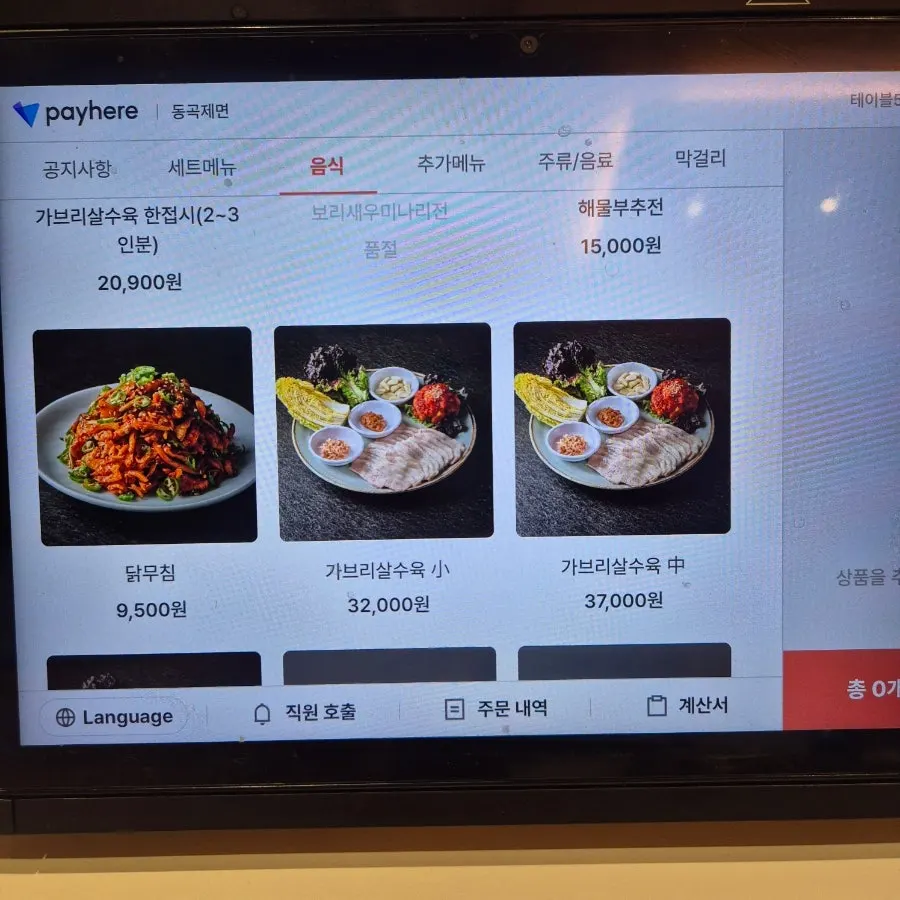 Full menu guide at Donggok Jemyeon