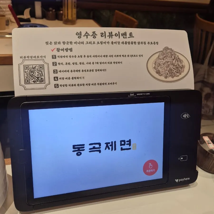 Table order kiosk screen