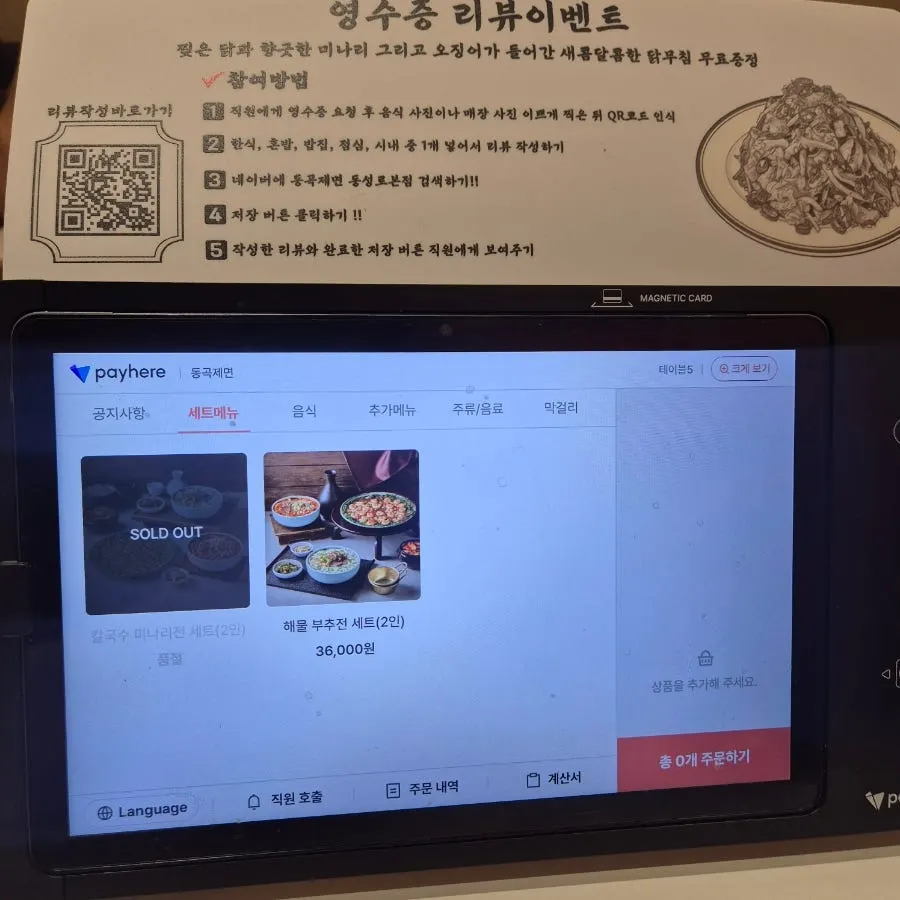 Naver receipt review event info for dakmuchim