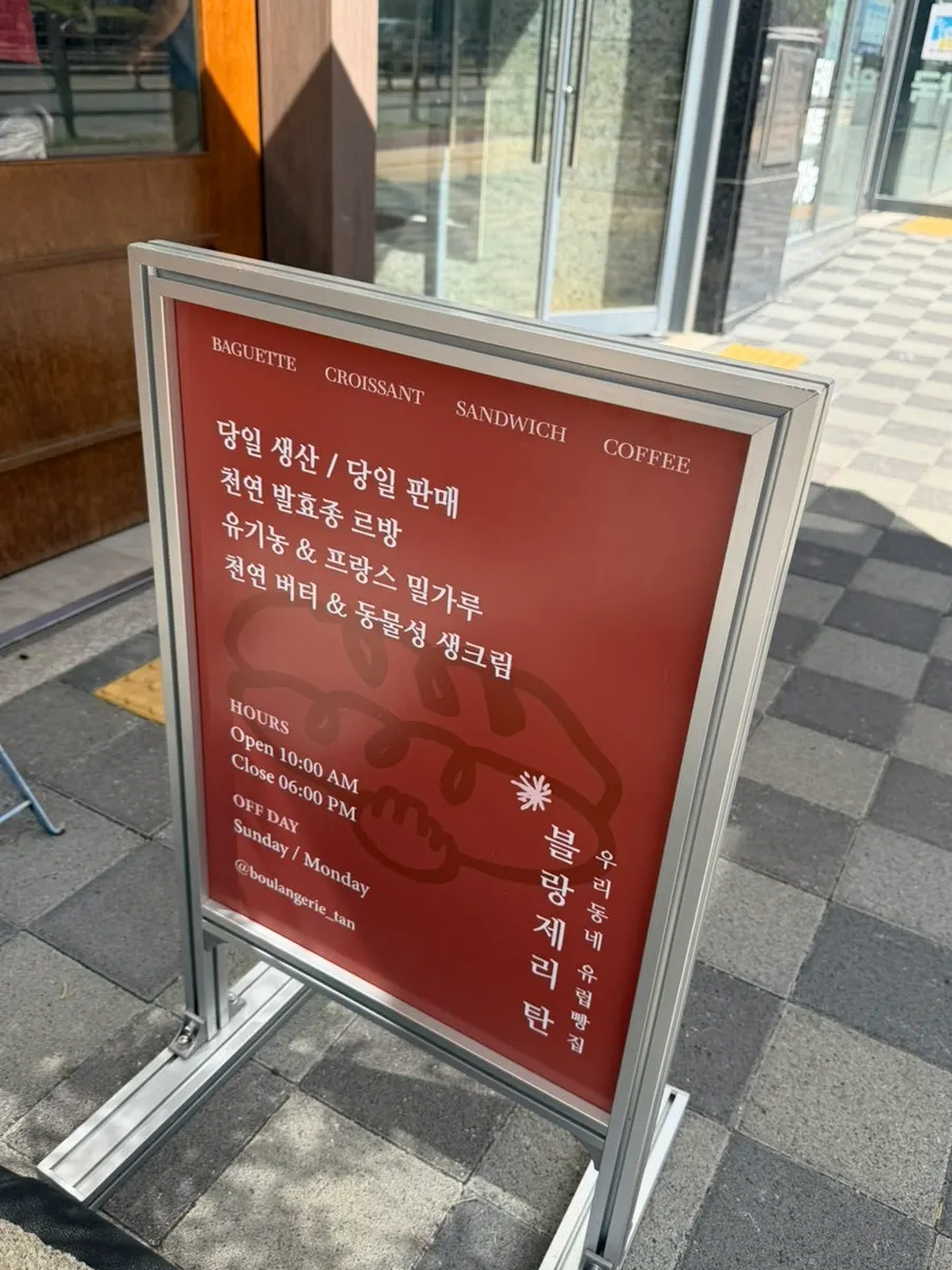 블랑제리 탄 매장 진열 모습
