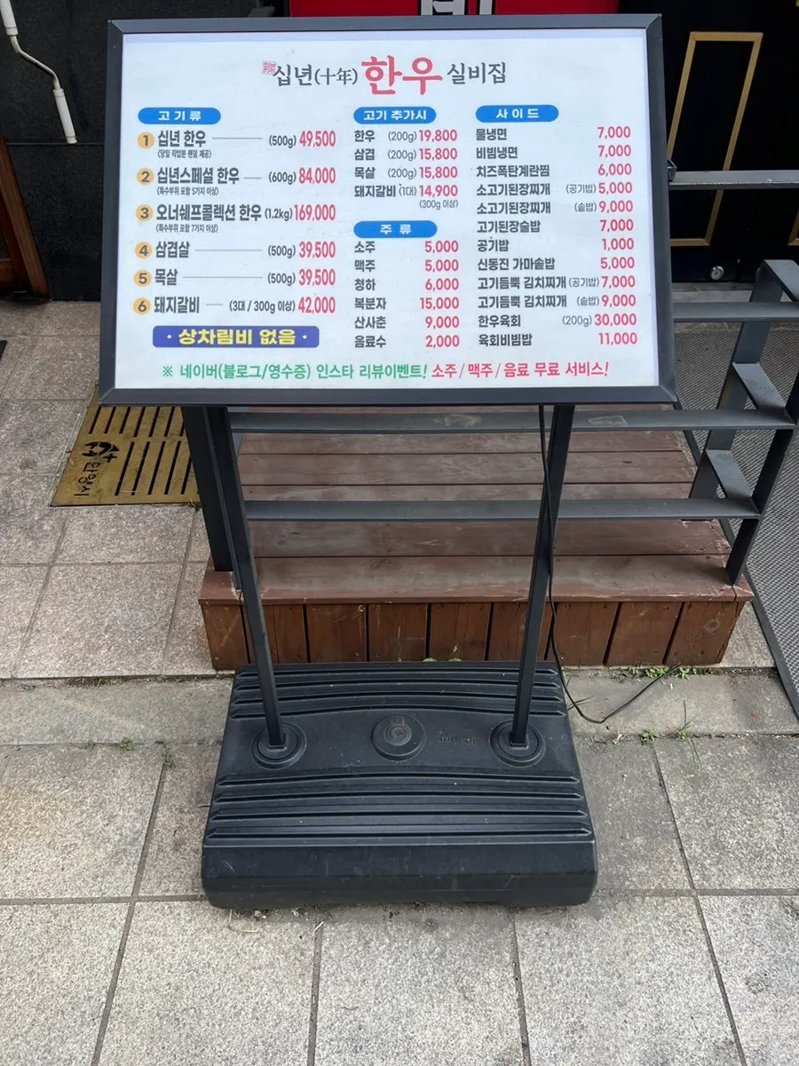 Standing sign outside Sipnyeon Hanwoo Silbijip