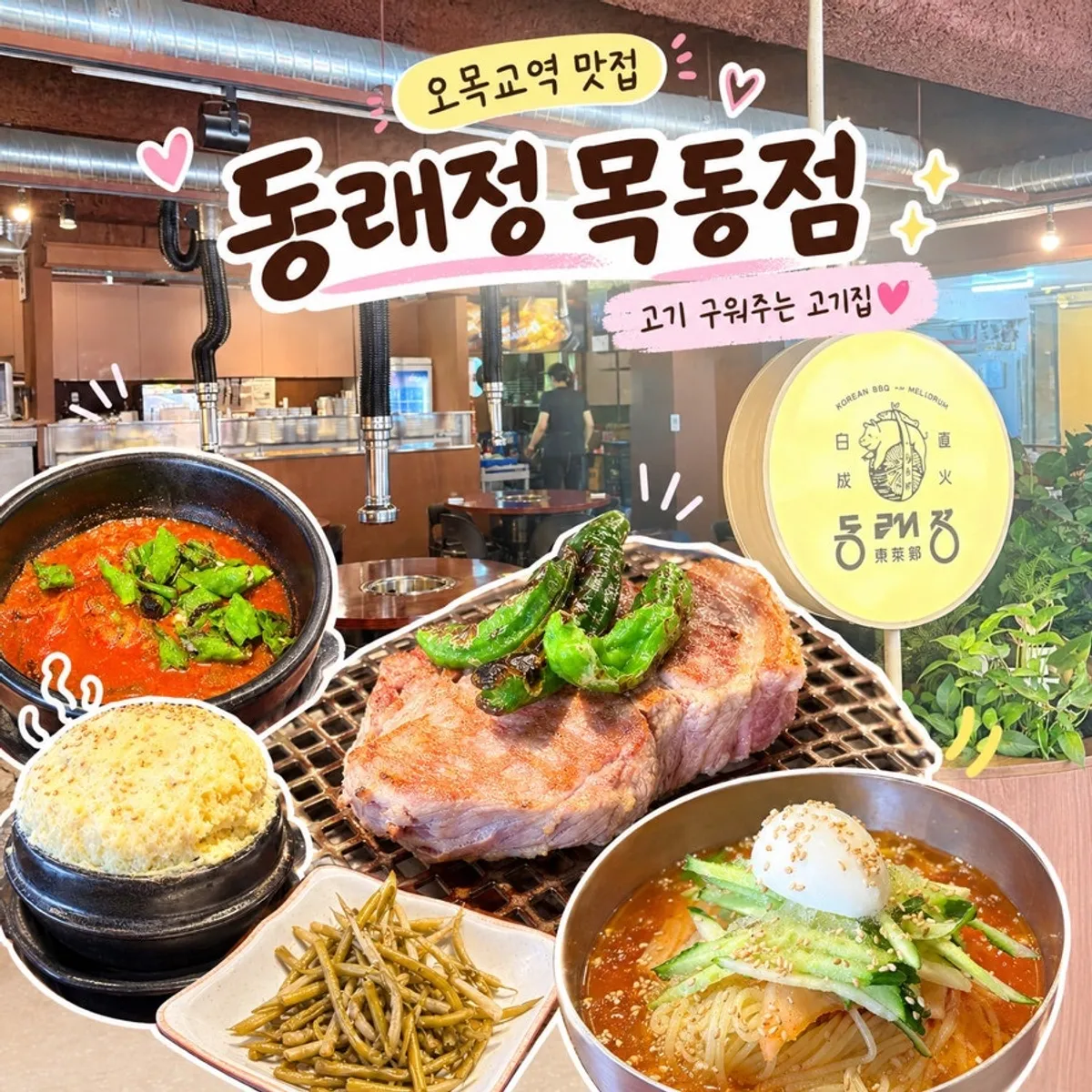 동래정 목동점 대표 이미지