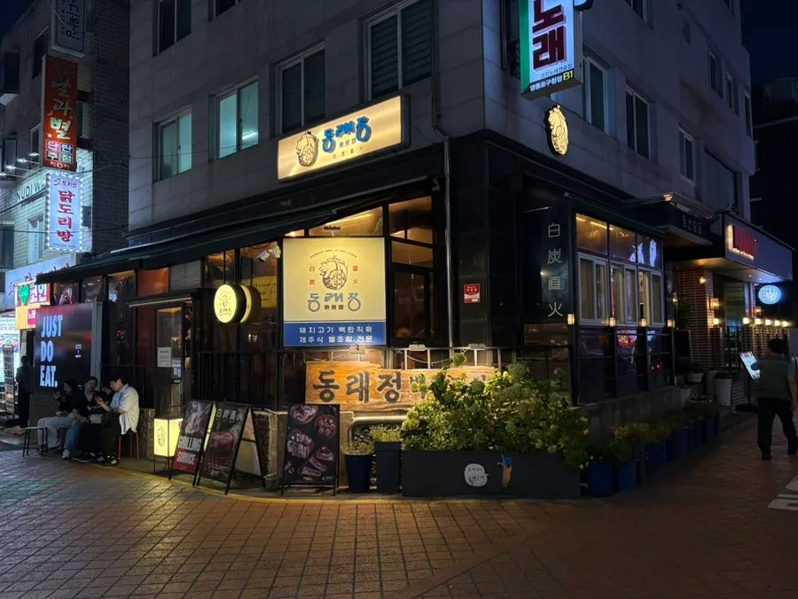 Exterior view of Dongnaejeong Yeongdeungpo-gu Office Main Branch