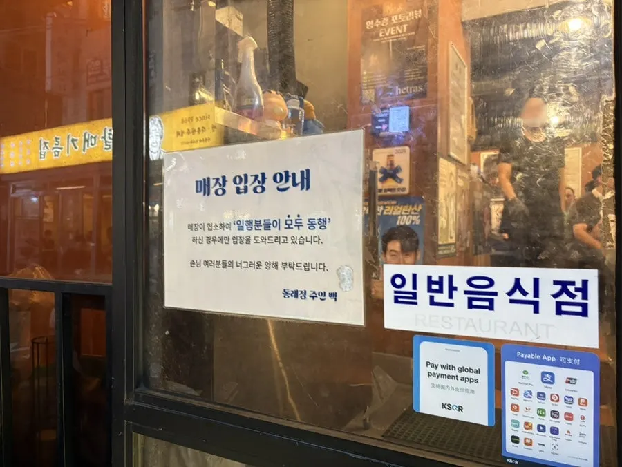 Evening waiting line outside Dongnaejeong Main Branch