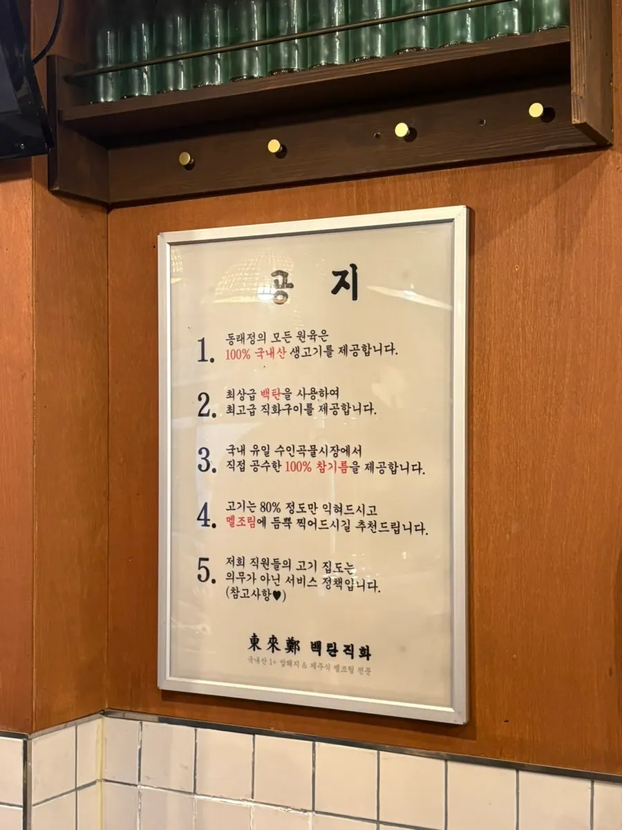 Sign explaining how to eat the meat well