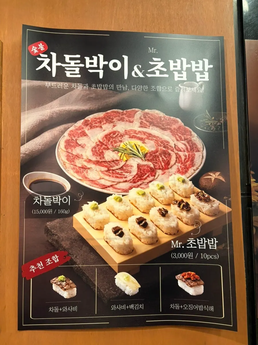 Poster showing beef brisket and sushi rice pairing