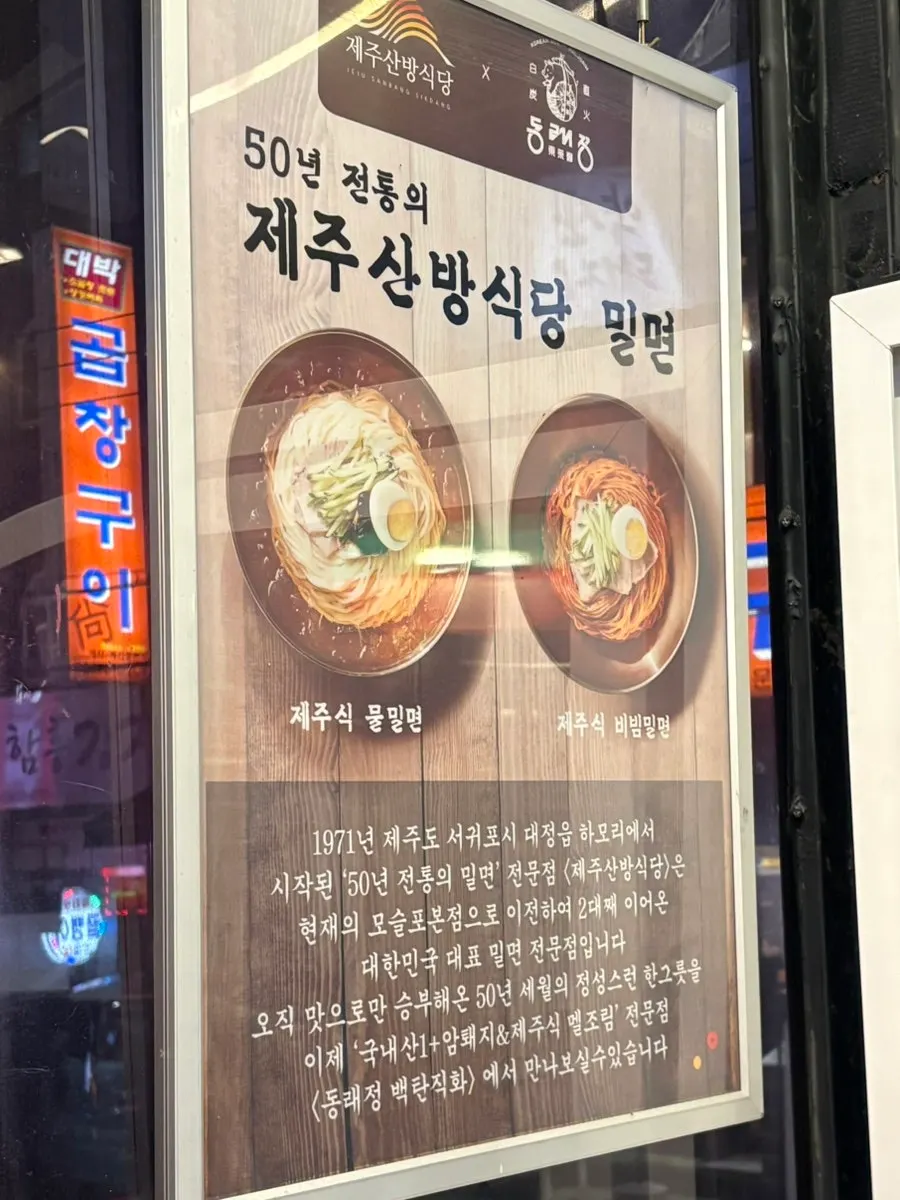 Jeju Sanbang mul-milmyeon ordered to finish the meal