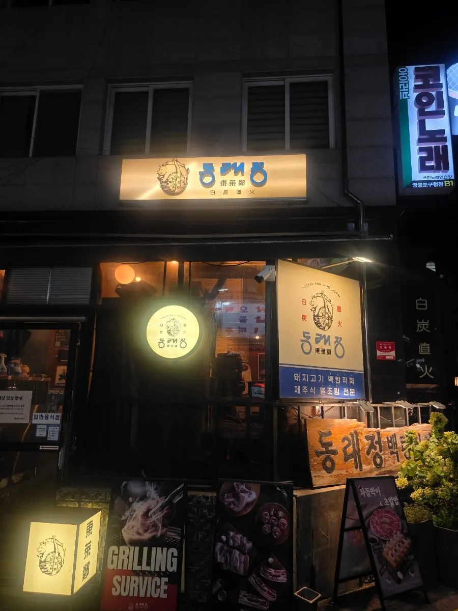 Meja penutup makan di Dongnaejeong Yeongdeungpo-gu Office Main Branch