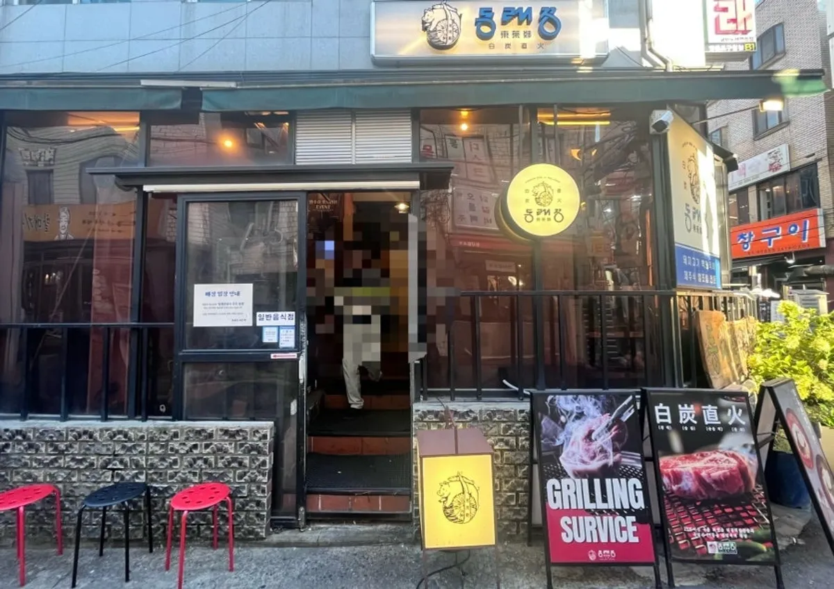 Main photo of Dongnaejeong Yeongdeungpo-gu Office Main Branch BBQ restaurant