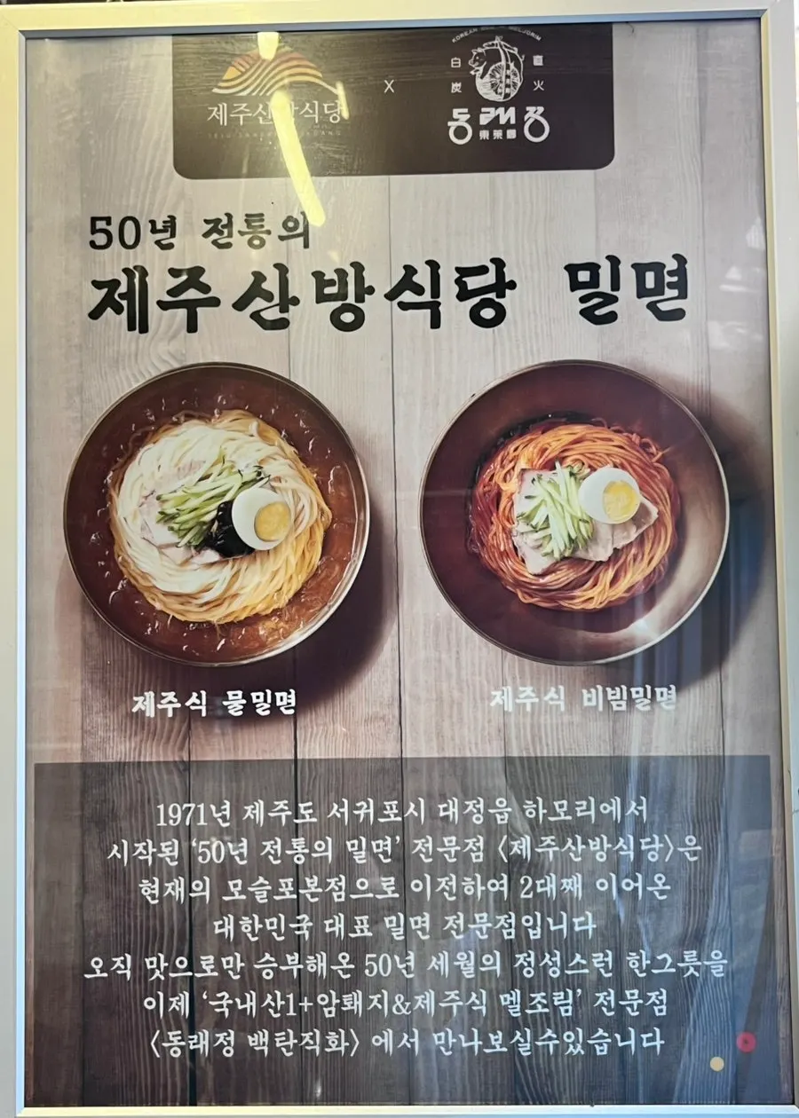 Drinks ordered alongside the flower pork jowl at Dongnaejeong